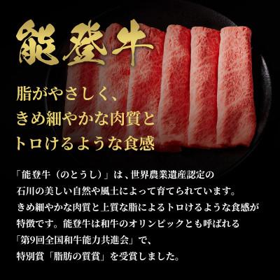 ふるさと納税 穴水町 能登牛 牛肩ロース すき焼き・しゃぶしゃぶ 200g |  | 03