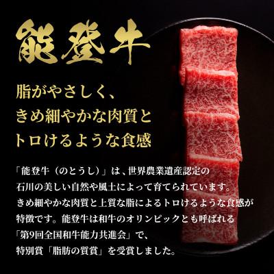 ふるさと納税 穴水町 能登牛 牛バラ 焼肉 300g |  | 03