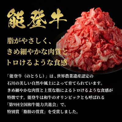 ふるさと納税 穴水町 能登牛 切り落とし 300g |  | 03
