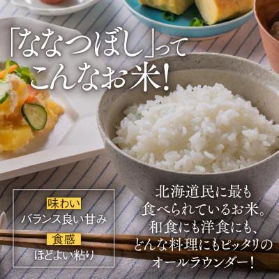 ふるさと納税 東川町 【令和8年産 新米】ななつぼし無洗米 5kg　10月下旬発送【n005-002-10g】 |  | 01