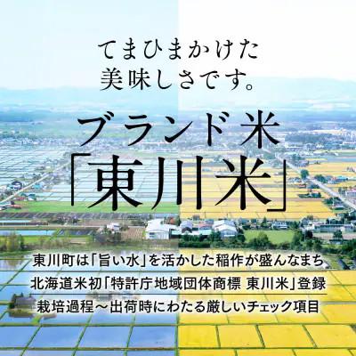 ふるさと納税 東川町 【令和8年産 新米】ななつぼし無洗米 5kg　10月下旬発送【n005-002-10g】 |  | 02