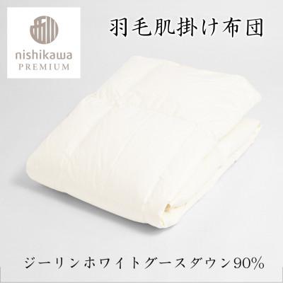 昭和西川 羽毛肌掛け布団 ペイズリー 衿カバー(西川産業)付き 未使用品 日本製 ふるさと納税 近江八幡市 【nishikawa/西川】羽毛肌掛けふとんNP7050