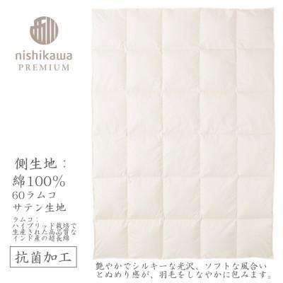 ふるさと納税 近江八幡市 【nishikawa/西川】羽毛肌掛ふとんNP7051ポーリッシュホワイトグース90%/0.3kgSの画像