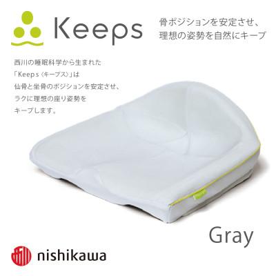 ふるさと納税 近江八幡市 [nishikawa/西川]Keeps(キープス)クッション/グレー
