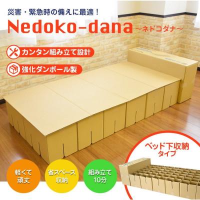 ふるさと納税 春日部市 非常用ベッド [緊急災害時用組み立てベッド]ネドコダナ