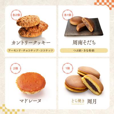 ふるさと納税 周南市 お菓子 詰め合わせ 福袋[銅]訳あり |  | 02