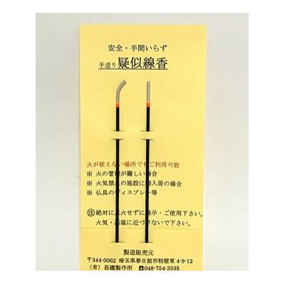 ふるさと納税 春日部市 疑似線香(ぎじせんこう)