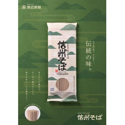ふるさと納税 茅野市 渡辺製麺の信州そば乾麺5袋入 蕎麦1袋2人前(230g) 信州八ヶ岳よりお届け |  | 01