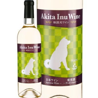 ふるさと納税 小坂町 [小坂七滝ワイナリー]秋田犬ワイン ブラン×ロゼ×ルージュ 各750ml×1本 合計3本