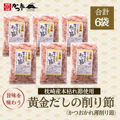 ふるさと納税 枕崎市 枕崎産かつお薄削り節(本枯れ節)A6-135 : Yahoo