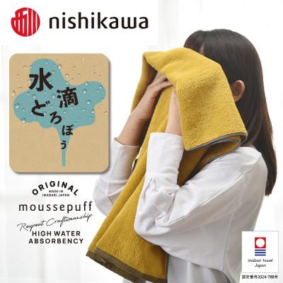 ふるさと納税 今治市 nishikawa/西川×今治　ムースパフ　バスタオル2枚　イエロー　I001970BT2Y_2