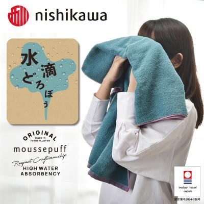 ふるさと納税 今治市 nishikawa/西川×今治　ムースパフ　バスタオル2枚　ライトブルー　I001970BT2LB_2