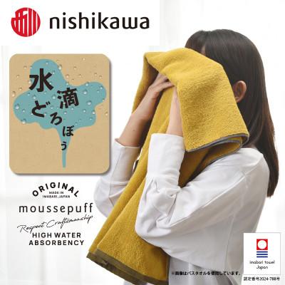 ふるさと納税 今治市 nishikawa/西川×今治 ムースパフ ループタオル4枚セット イエロ― I001970WT4Yの画像