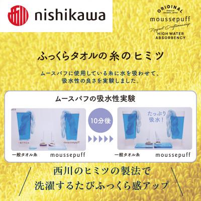 ふるさと納税 今治市 nishikawa/西川×今治 ムースパフ ループタオル4枚セット イエロ― I001970WT4Yの画像