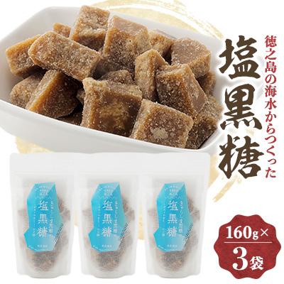 ふるさと納税 伊仙町 塩黒糖 | 