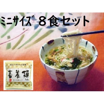 ふるさと納税 東吉野村 喜養麺みに 8袋
