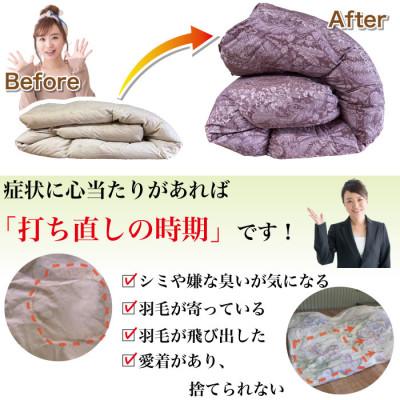 ふるさと納税 小川町 羽毛掛け布団 ダブル 打ち直し 赤系 合掛 やや厚目 春秋向け リフォーム 柄おまかせ【Rコース】の画像