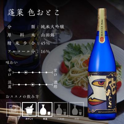 ふるさと納税 飛騨市 日本酒界のロマネコンティ誕生!蓬莱『色おとこ』720ml(純米大吟醸　やや辛口) |  | 02