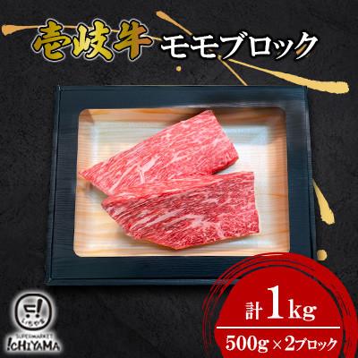 ふるさと納税 壱岐市 モモ ブロック(500g×2ブロック)1kg[イチヤマ][壱岐市]