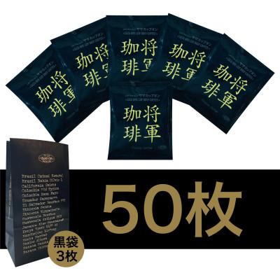 ふるさと納税 ひたちなか市 サザコーヒー カップオン 将軍珈琲 12g×50P(114091)