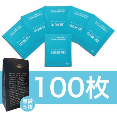 ふるさと納税 ひたちなか市 サザコーヒー カップオン カフェインフリー12g×100P(114102)