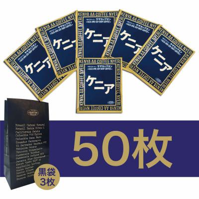 ふるさと納税 ひたちなか市 サザコーヒー カップオン ケニア 12g×50P(114071)
