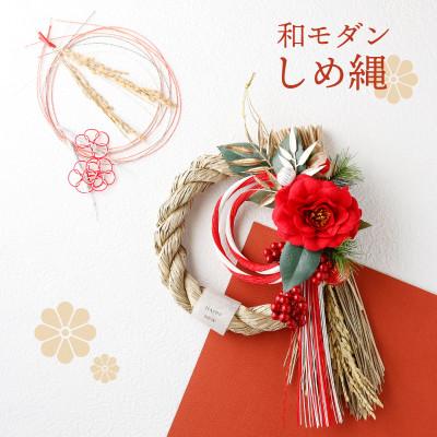 ふるさと納税 上峰町 お正月のしめ縄飾り