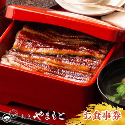 ふるさと納税 八街市 [明治36年創業]老舗お食事処 割烹やまもとお食事券(5000円分)