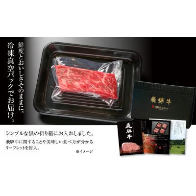 ふるさと納税 白川村 飛騨牛 赤身(モモ)ブロック[塊] 300g 真空パック
