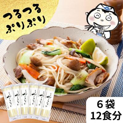 ふるさと納税 土庄町 つるぷり手延べ麺 小豆島手延べヤーコン麺12人前(6袋)
