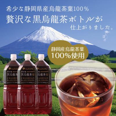 ふるさと納税 牧之原市 静岡県牧之原産 国産黒烏龍茶ペットボトル 2L×9本セット |  | 01