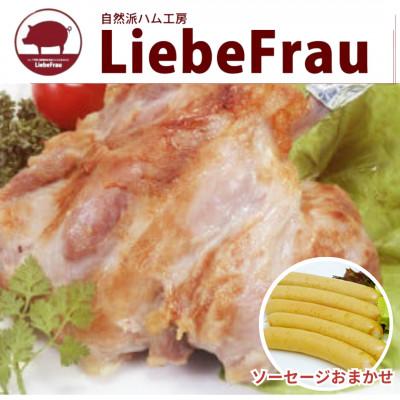 ふるさと納税 阿波市 阿波美豚アイスバイン 2パック &amp;お任せソーセージ1パック