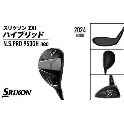 ブリザック ふるさと納税 都城市 スリクソン ZXi ハイブリッド スチール