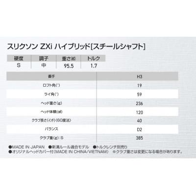ふるさと納税 都城市 スリクソン ZXi ハイブリッド スチールシャフト