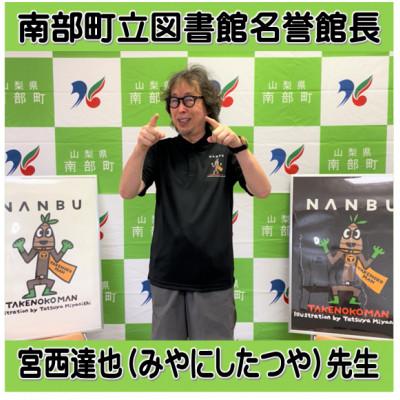 ふるさと納税 南部町 【限定】宮西達也先生『タケノコマン』デザインこどもTシャツ　ブラック　JS　(男女兼用) |  | 03