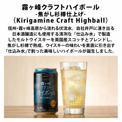 ふるさと納税 諏訪市 信州諏訪市産【ウイスキーハイボール】霧ヶ峰クラフトハイボール 8缶セット |  | 02