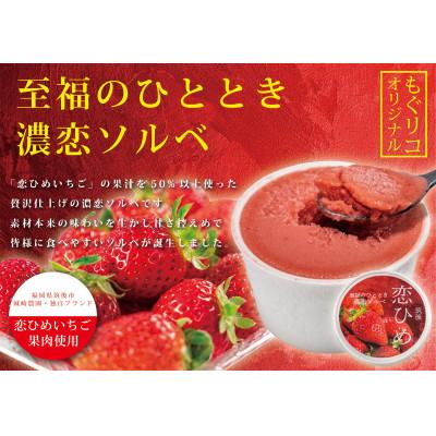 ふるさと納税 筑後市 濃恋ソルベ3個入 恋ジェラート3個入 計6個入