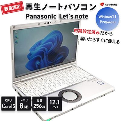 ふるさと納税 秦野市 Panasonic Let's note CF-SV7 (並品)再生ノートパソコン