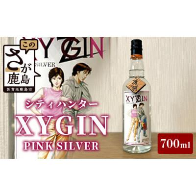 ふるさと納税 鹿島市 シティーハンターXYGIN ピンクシルバー 700ml 1本