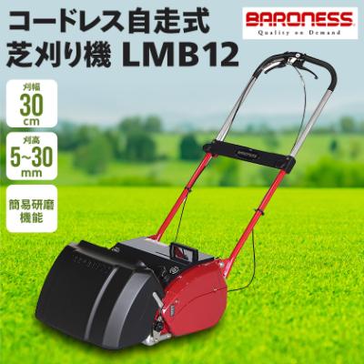 ふるさと納税 豊川市 バロネス コードレス自走式芝刈り機