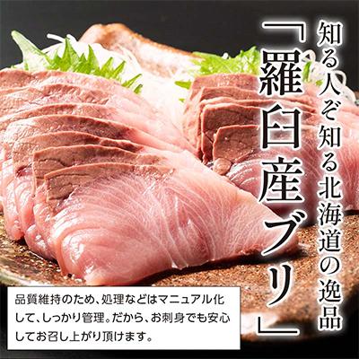 ふるさと納税 羅臼町 知床羅臼産 天然ぶり刺身 約750g(約250g×3パック) |  | 03