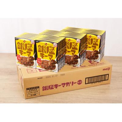 ふるさと納税 松阪市 銀座キーマ 30個 (レトルトカレー)