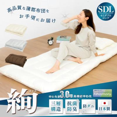 ふるさと納税 蒲郡市 【絢】身体にフィットする快適な寝心地　セミダブルロング　敷布団_アイボリー色【G0637】 |  | 01