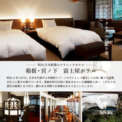 ふるさと納税 都留市 富士屋ホテル×kokiku クイーン 羽毛布団 【合掛け】ハンガリーグースダウン90%の画像