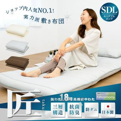 ふるさと納税 蒲郡市 [匠]寝返りしやすい至福の寝心地 三層敷き布団 セミダブルロング_グレー色[G0643]