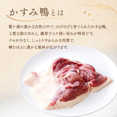 ふるさと納税 かすみがうら市 かすみ鴨モモ肉　1羽分×2パック(計2羽分) | 鴨 かも 茨城県かすみがうら市 |  | 01