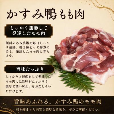 ふるさと納税 かすみがうら市 かすみ鴨モモ肉　1羽分×2パック(計2羽分) | 鴨 かも 茨城県かすみがうら市 |  | 02