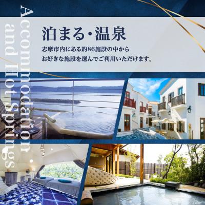 ふるさと納税 志摩市 御食国志摩満喫旅行券 9000円分 旅行クーポン |  | 02