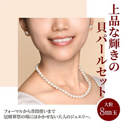 ふるさと納税 和泉市 貝パールネックレス2点セット マグネット留め具 