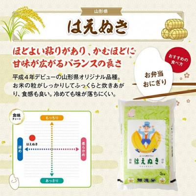 ふるさと納税 酒田市 令和7年産　無洗米はえぬき　精米5kg×1袋 |  | 01